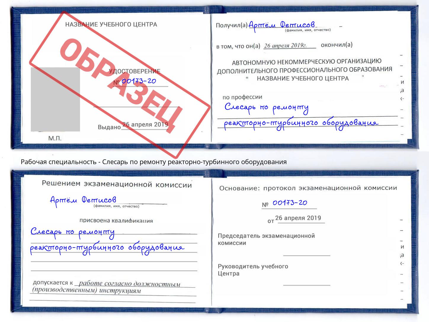 Слесарь по ремонту реакторно-турбинного оборудования Выборг