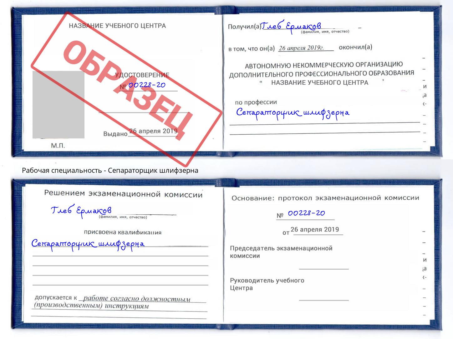 Сепараторщик шлифзерна Выборг