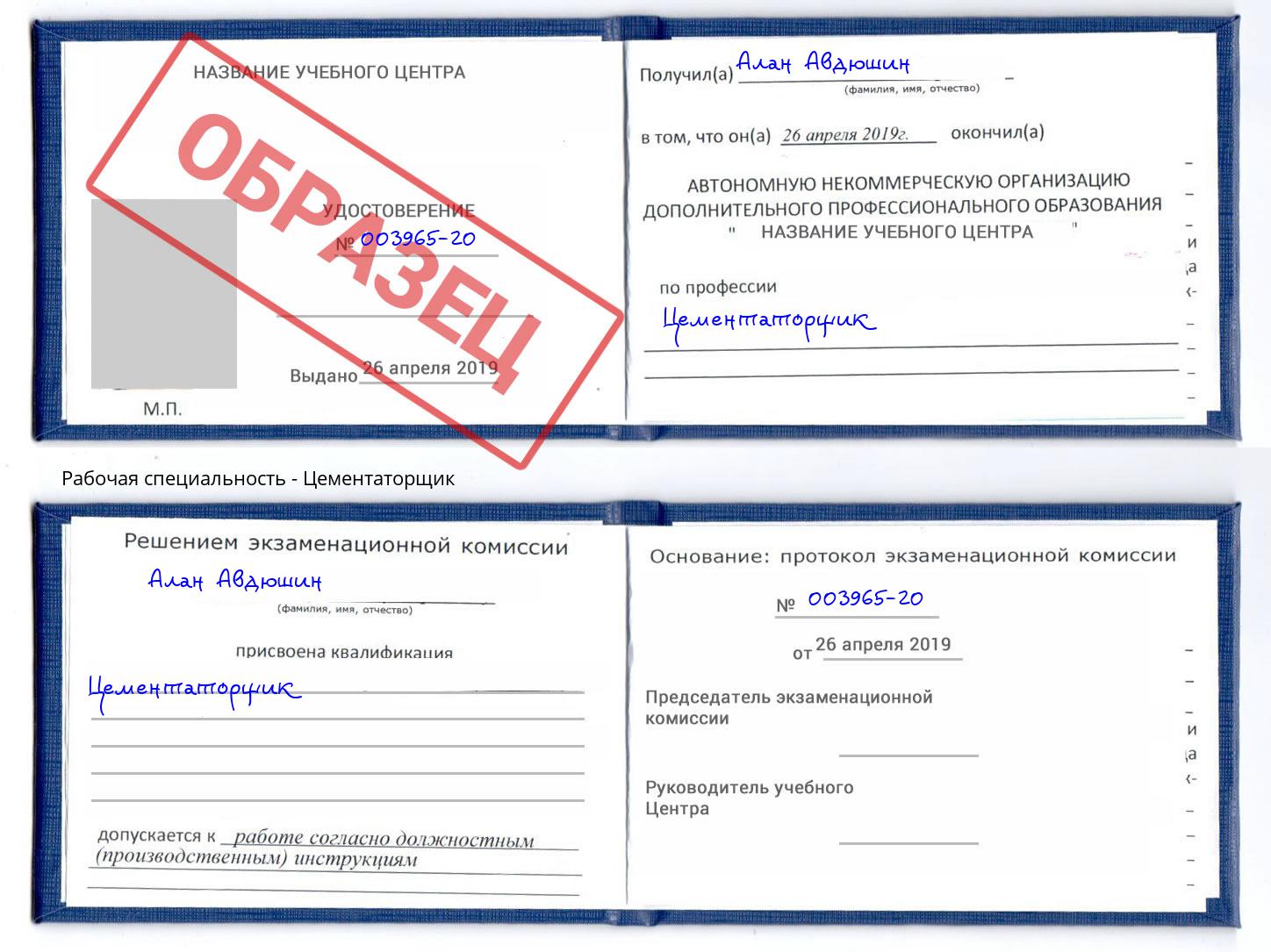 Цементаторщик Выборг