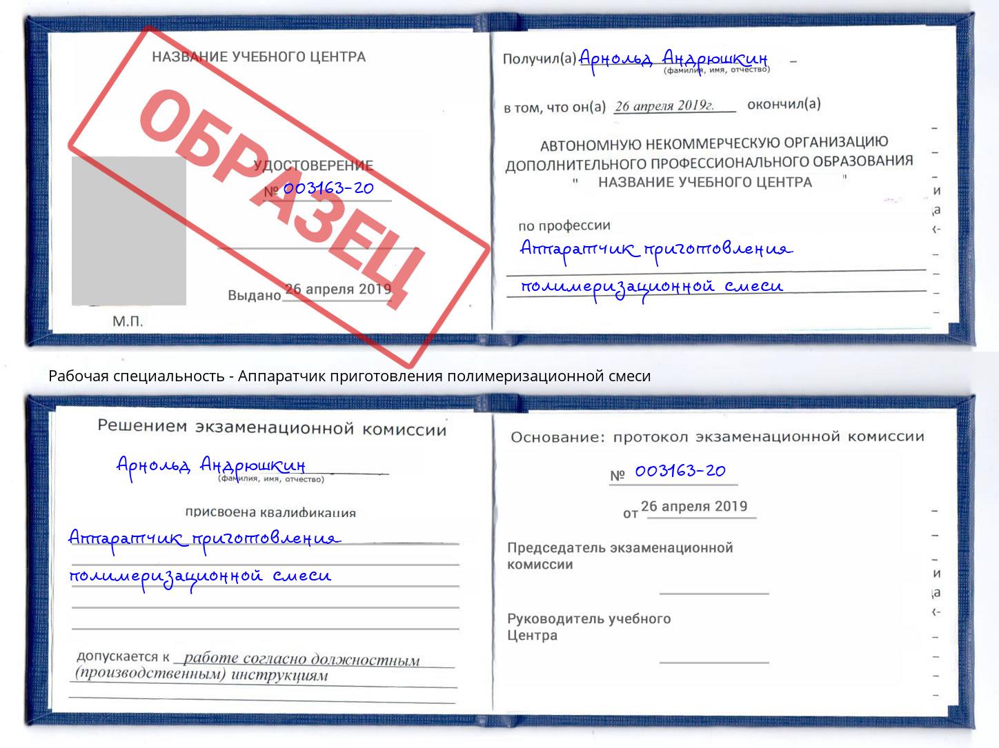 Аппаратчик приготовления полимеризационной смеси Выборг