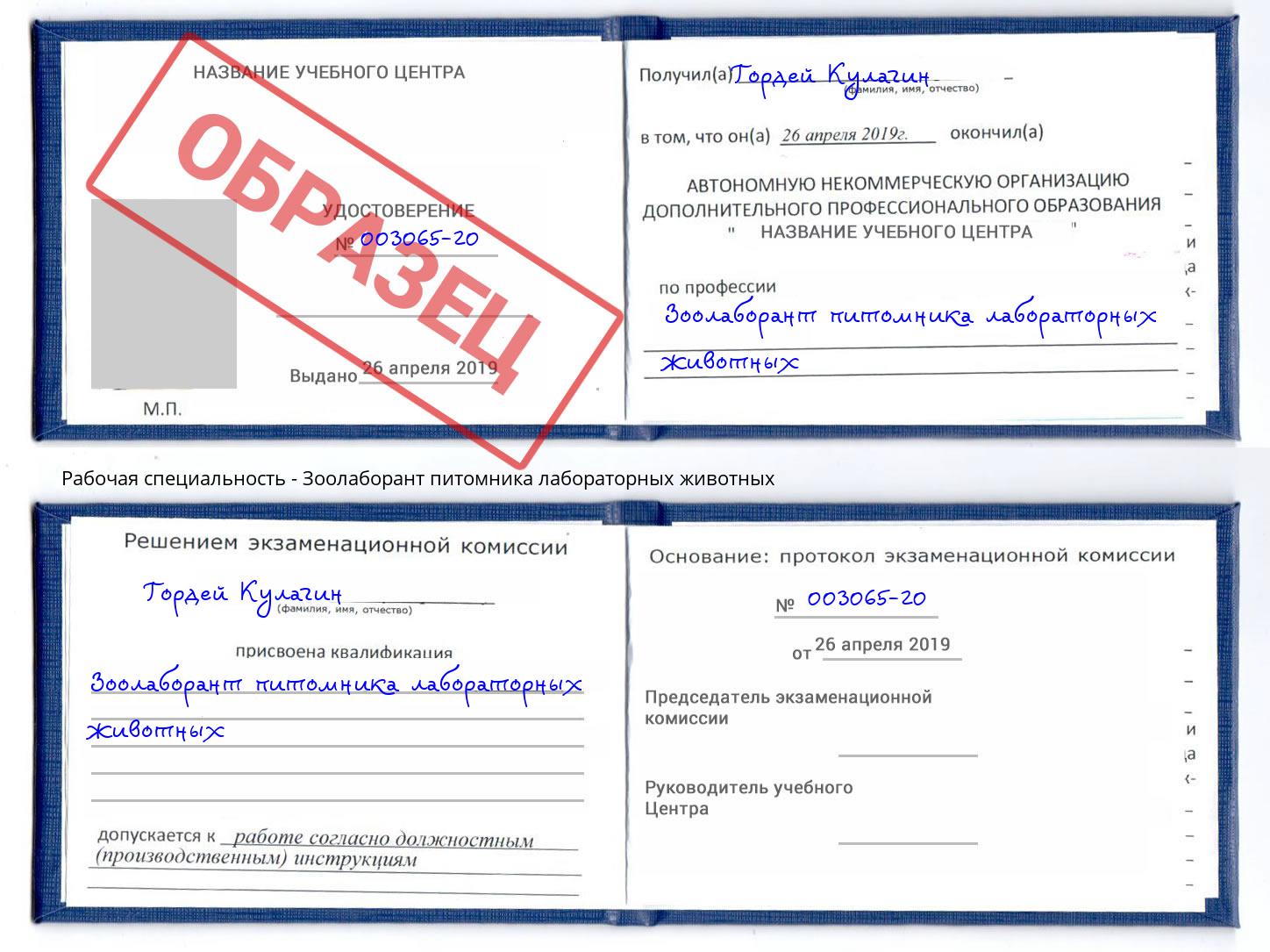 Зоолаборант питомника лабораторных животных Выборг