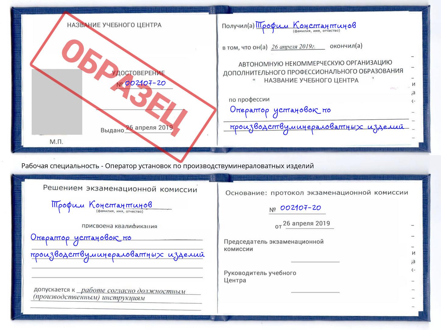 Оператор установок по производствуминераловатных изделий Выборг