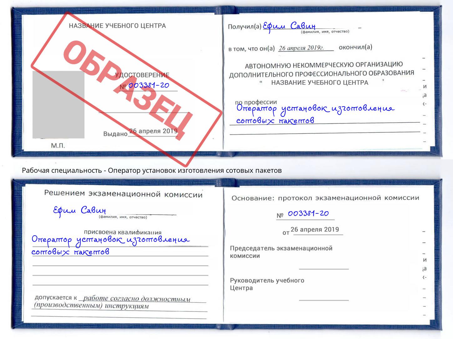 Оператор установок изготовления сотовых пакетов Выборг