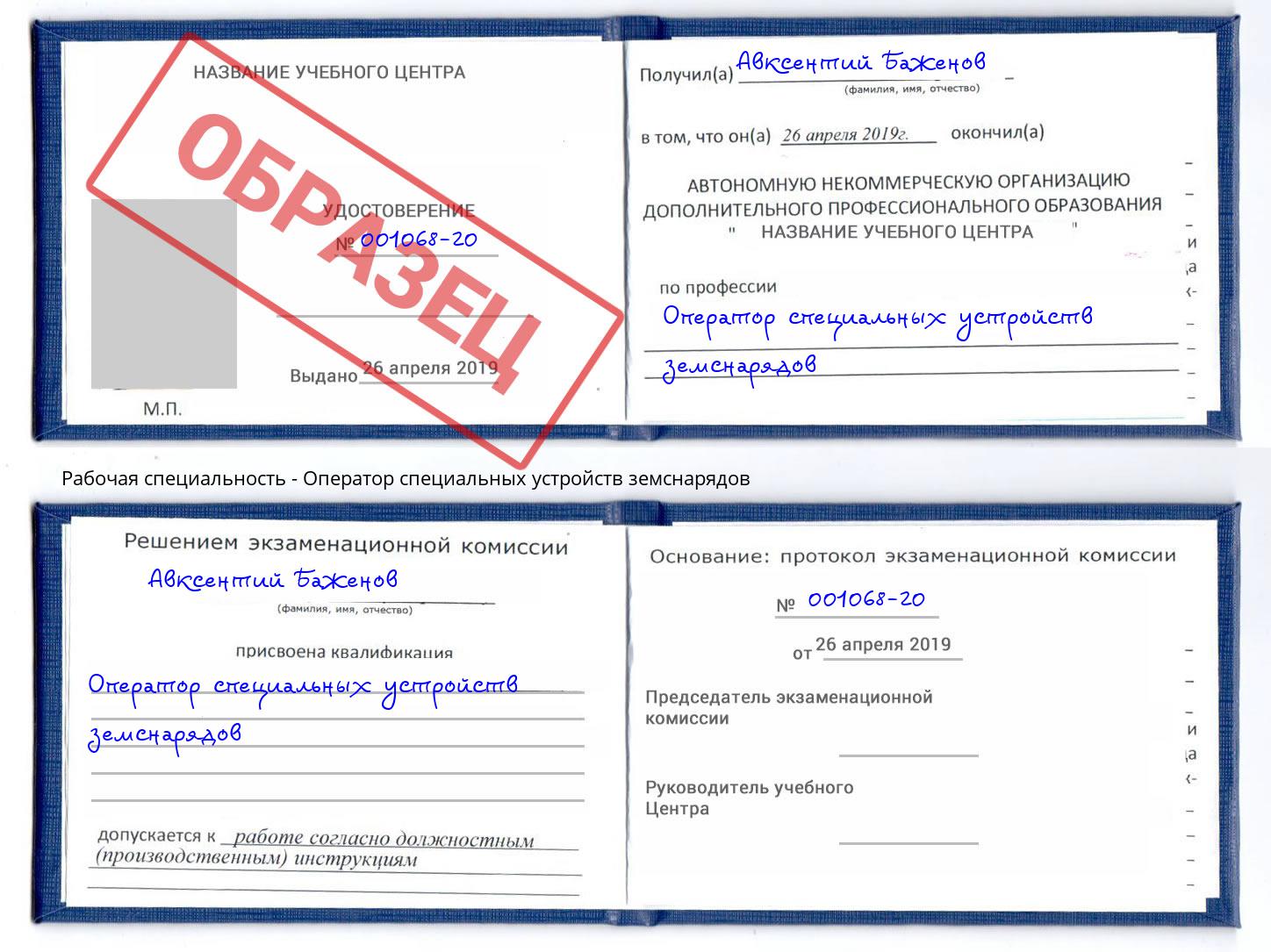 Оператор специальных устройств земснарядов Выборг