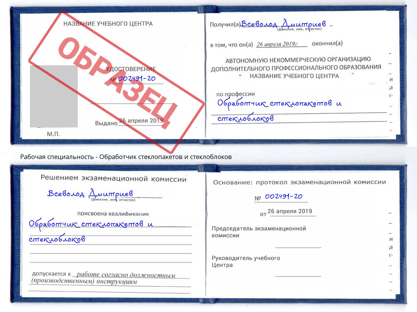 Обработчик стеклопакетов и стеклоблоков Выборг