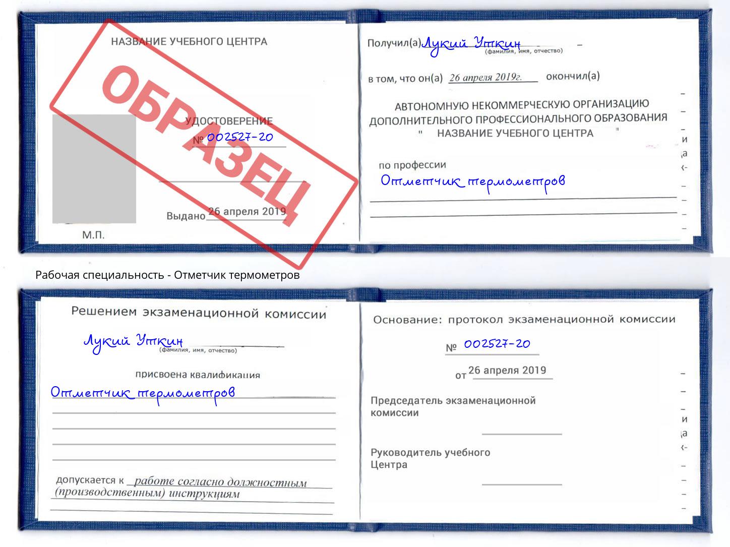 Отметчик термометров Выборг