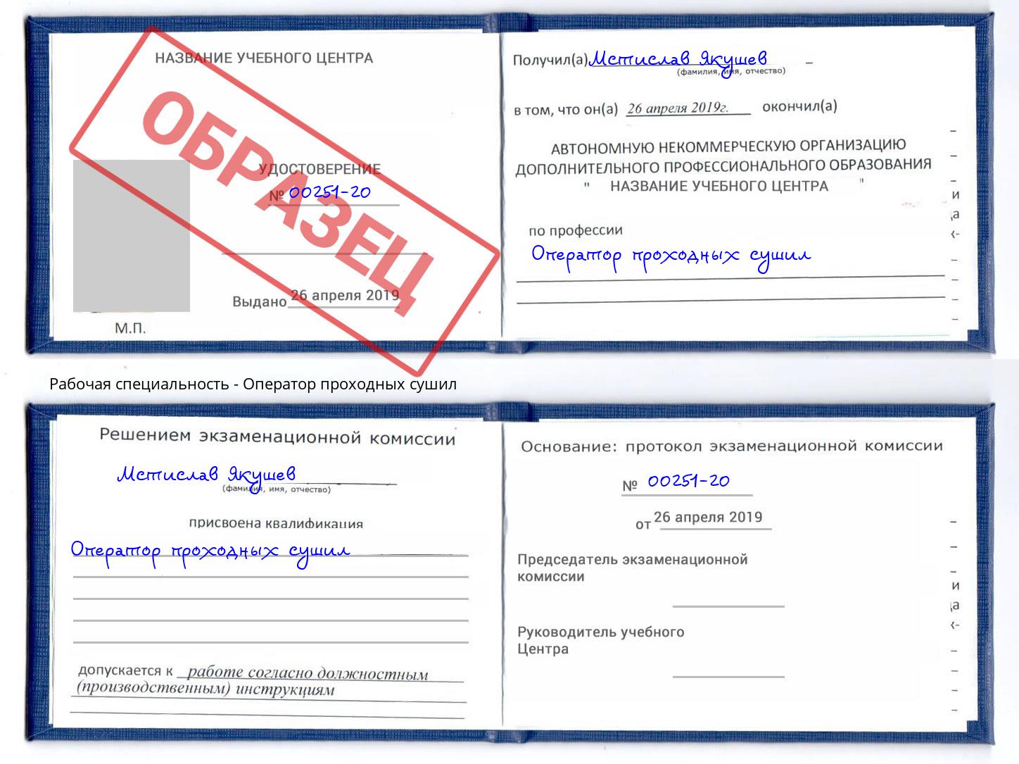 Оператор проходных сушил Выборг