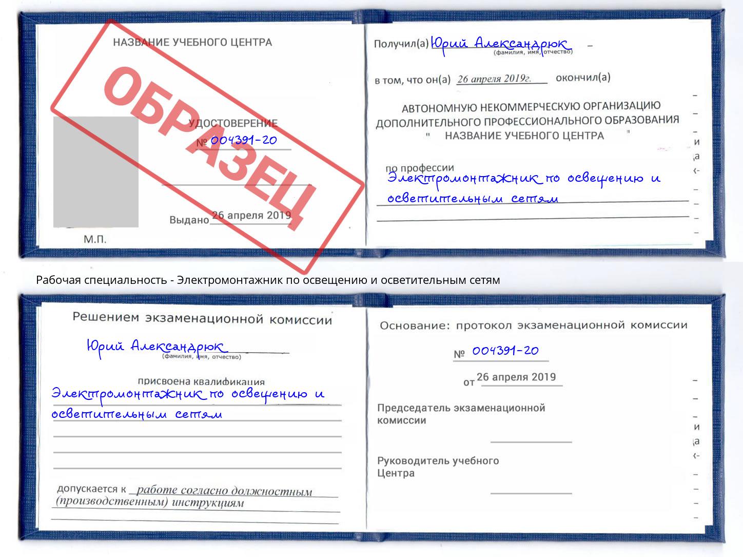 Электромонтажник по освещению и осветительным приборам Выборг