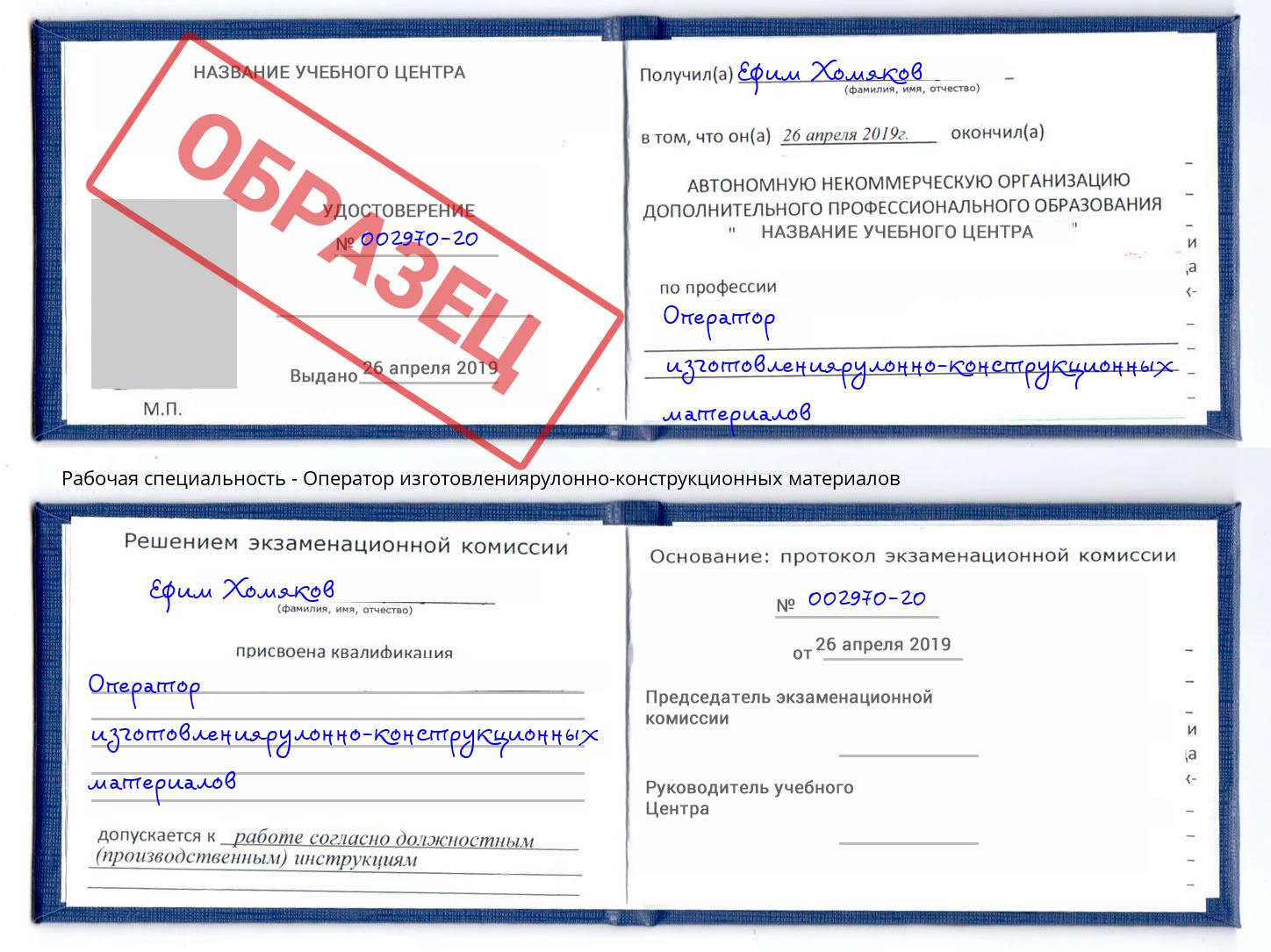 Оператор изготовлениярулонно-конструкционных материалов Выборг