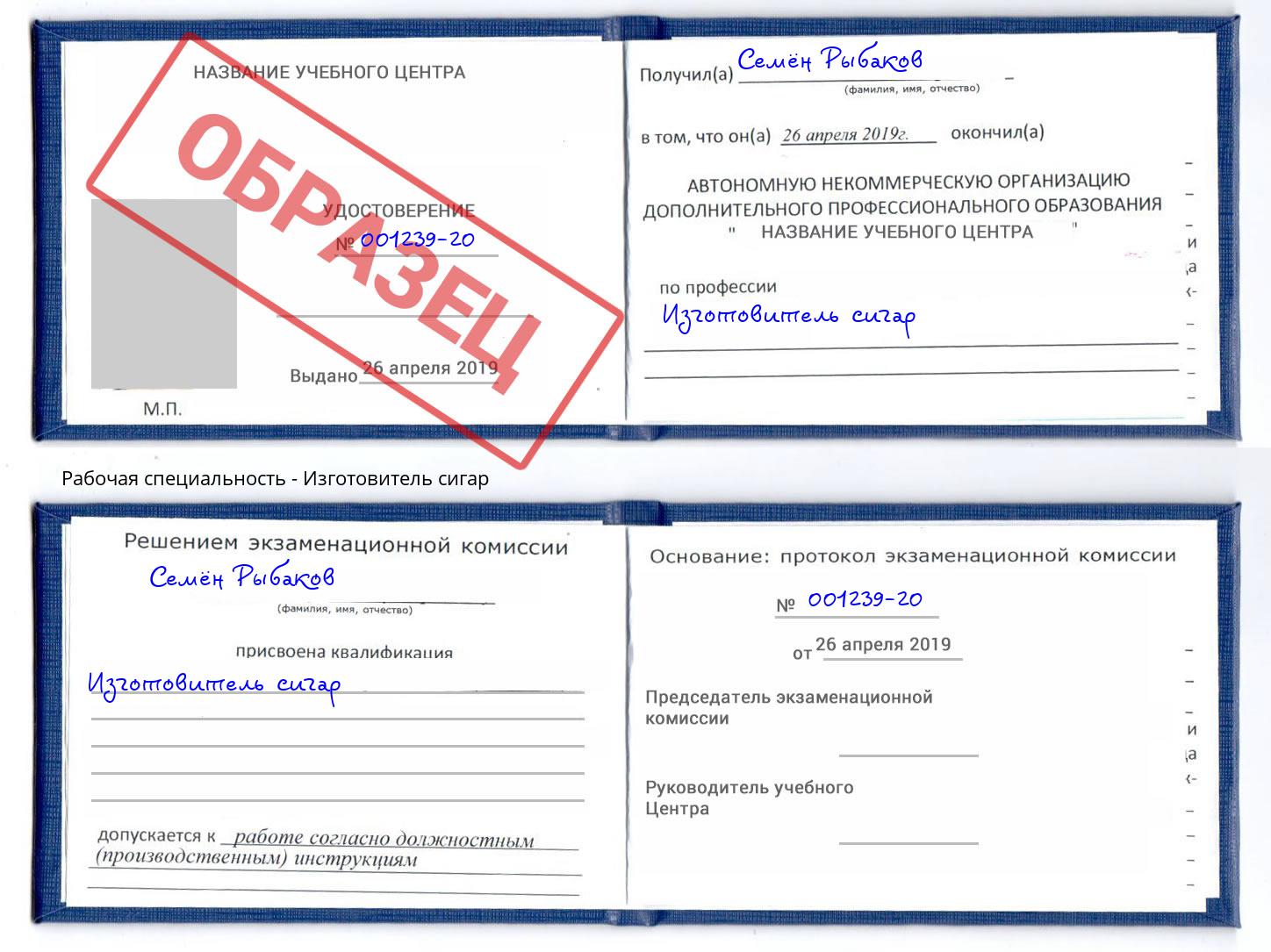 Изготовитель сигар Выборг