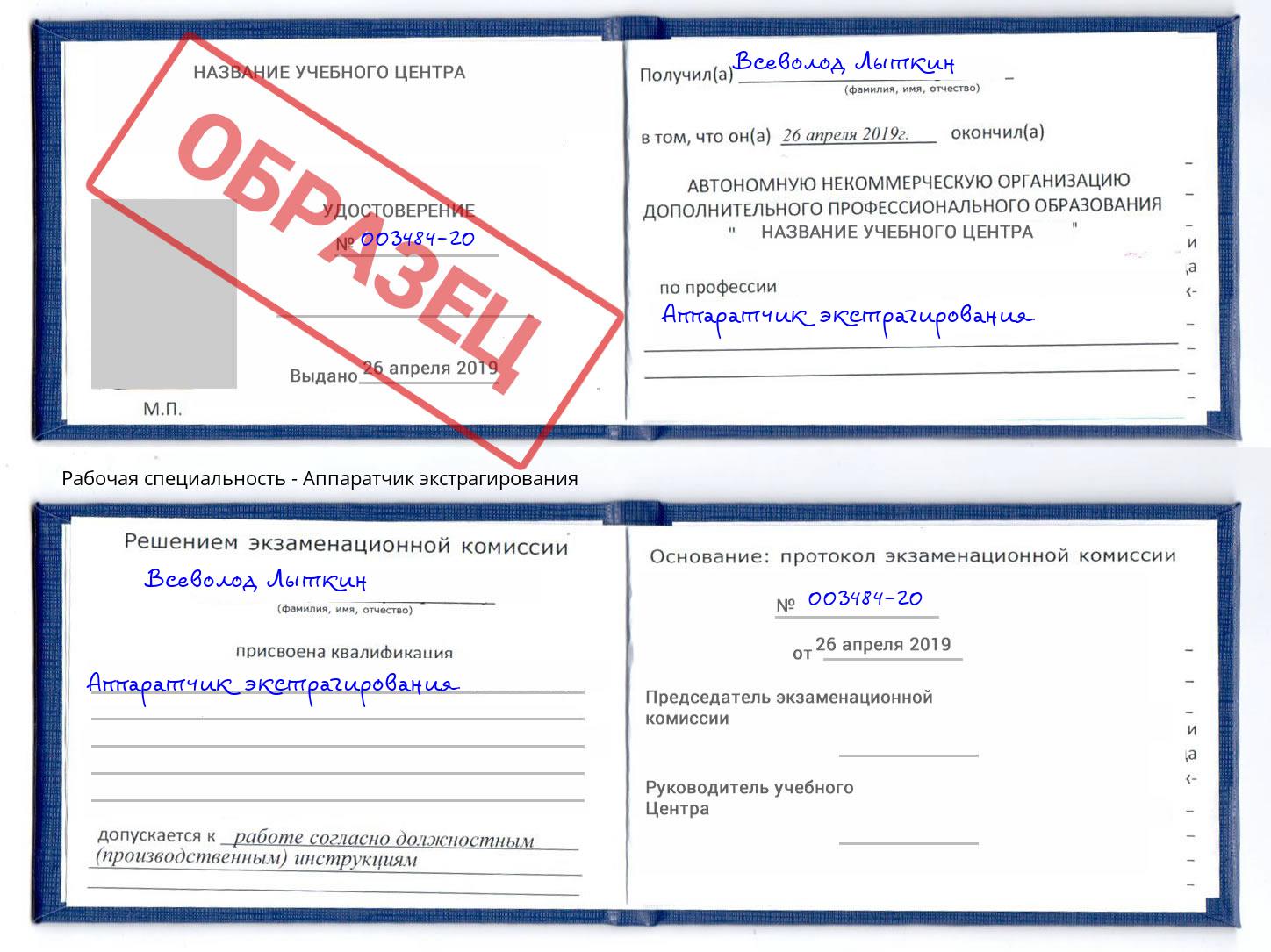 Аппаратчик экстрагирования Выборг
