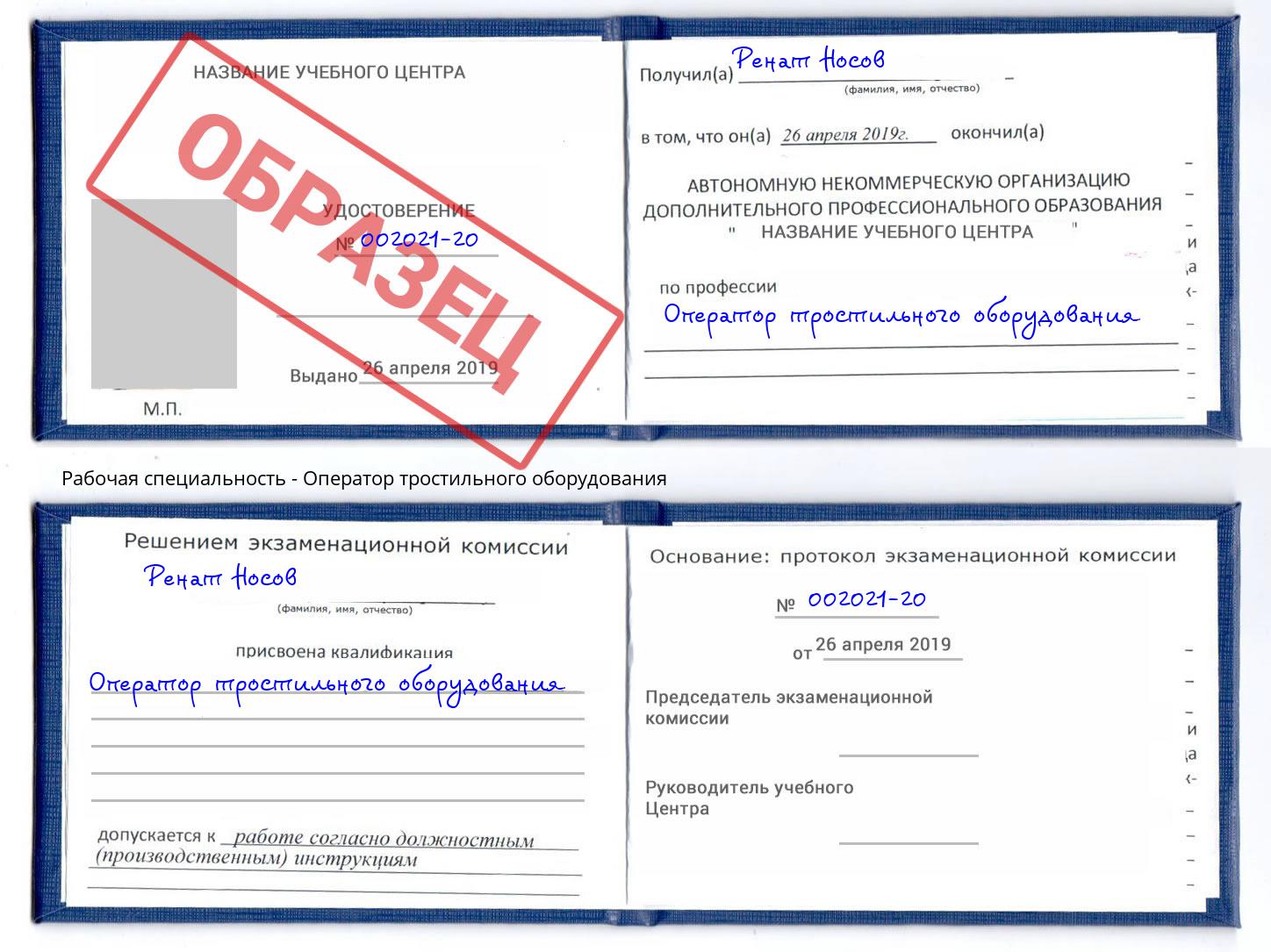 Оператор тростильного оборудования Выборг