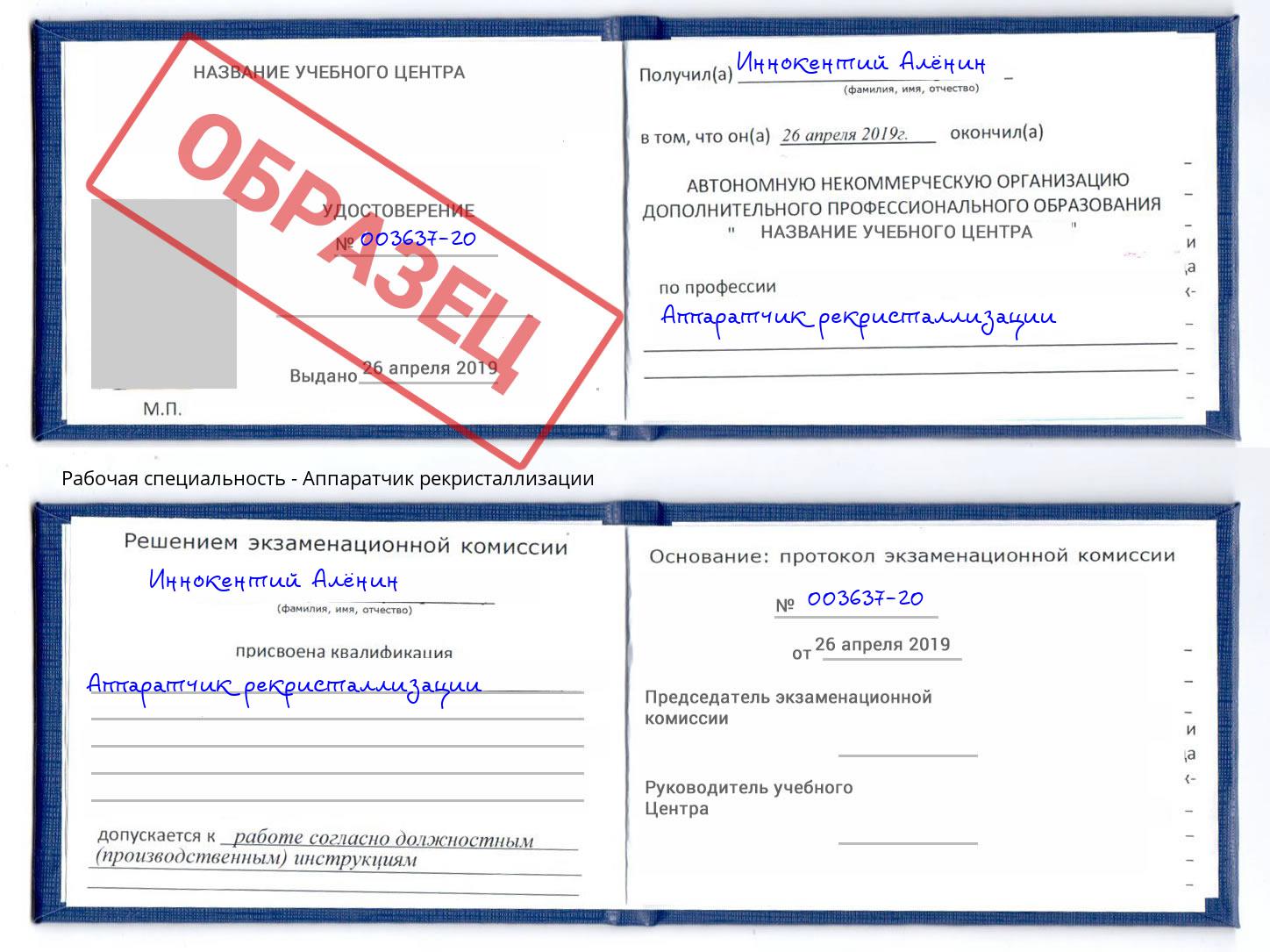 Аппаратчик рекристаллизации Выборг