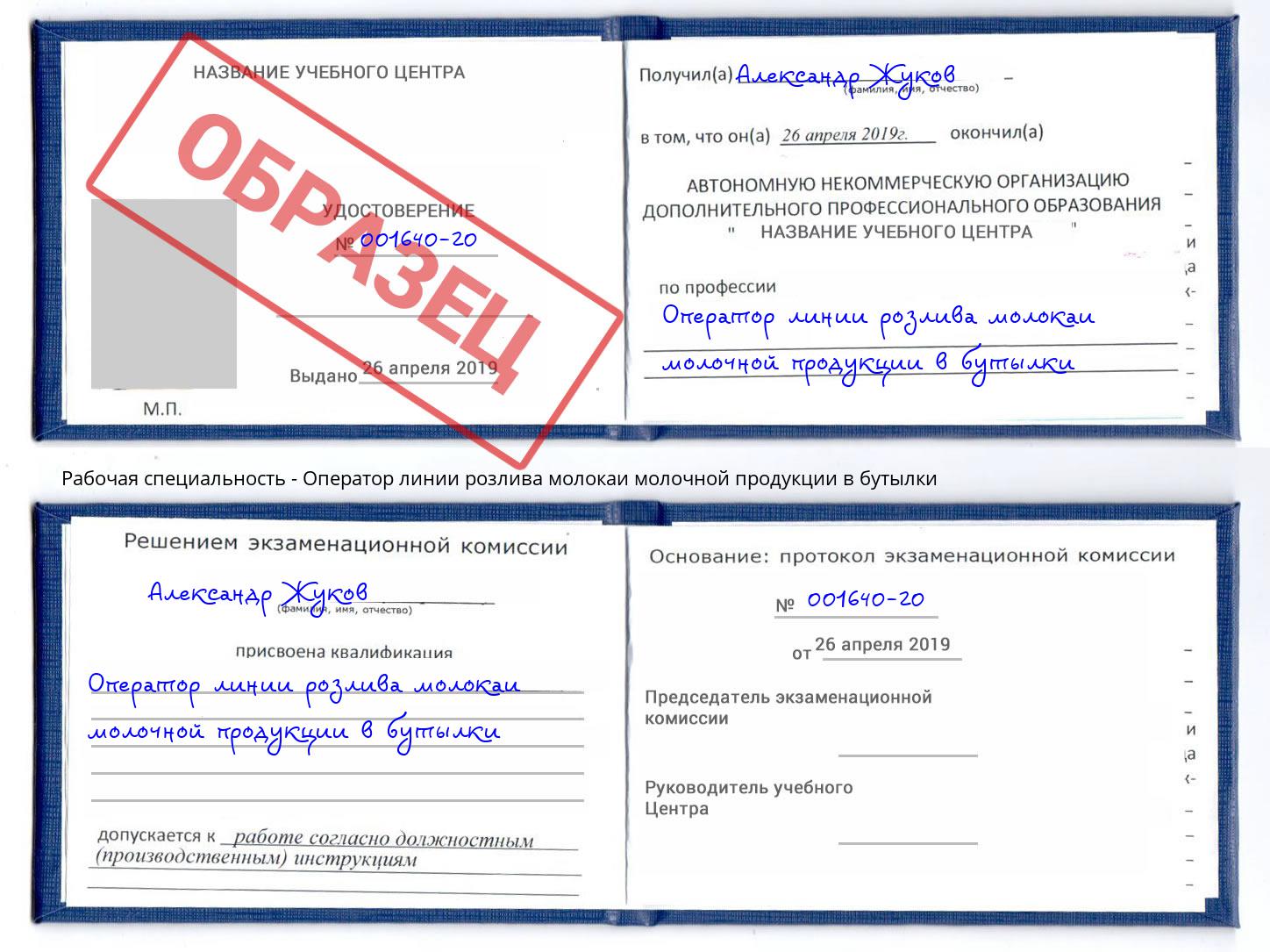 Оператор линии розлива молокаи молочной продукции в бутылки Выборг