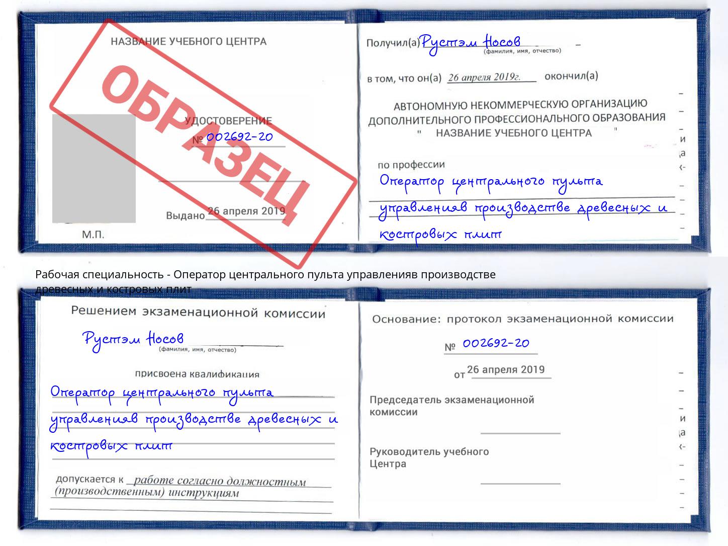 Оператор центрального пульта управленияв производстве древесных и костровых плит Выборг