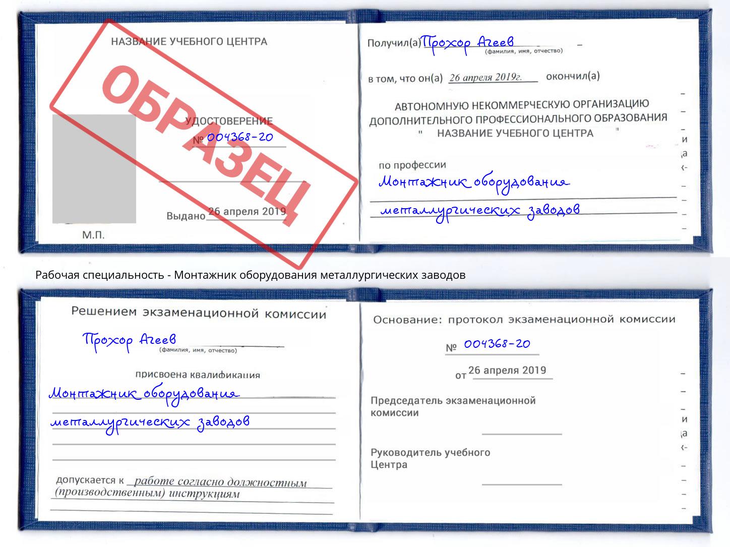 Монтажник оборудования металлургических заводов Выборг