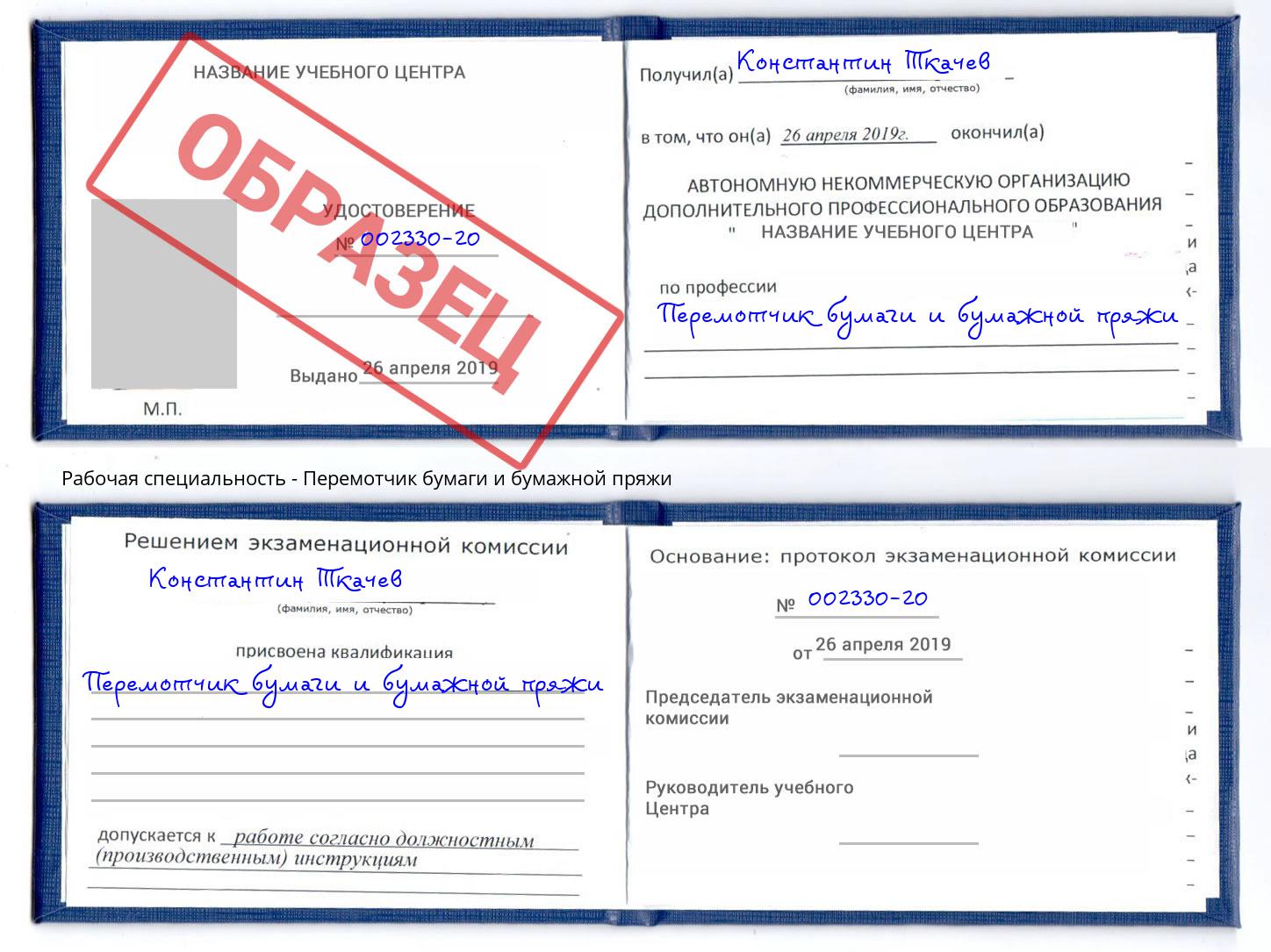 Перемотчик бумаги и бумажной пряжи Выборг