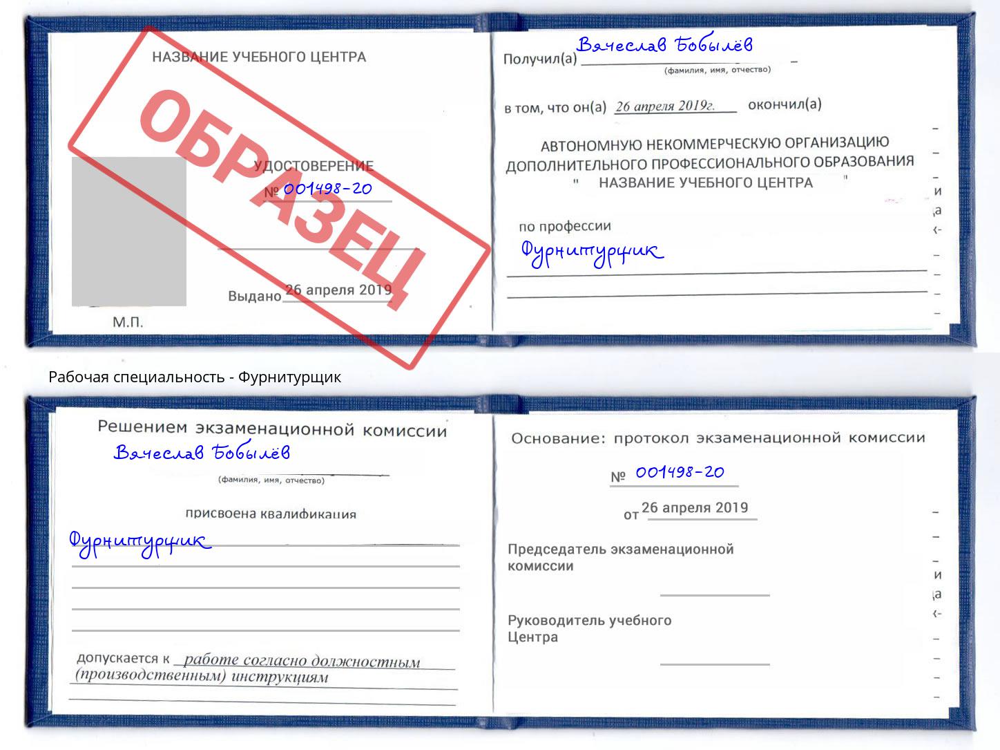 Фурнитурщик Выборг