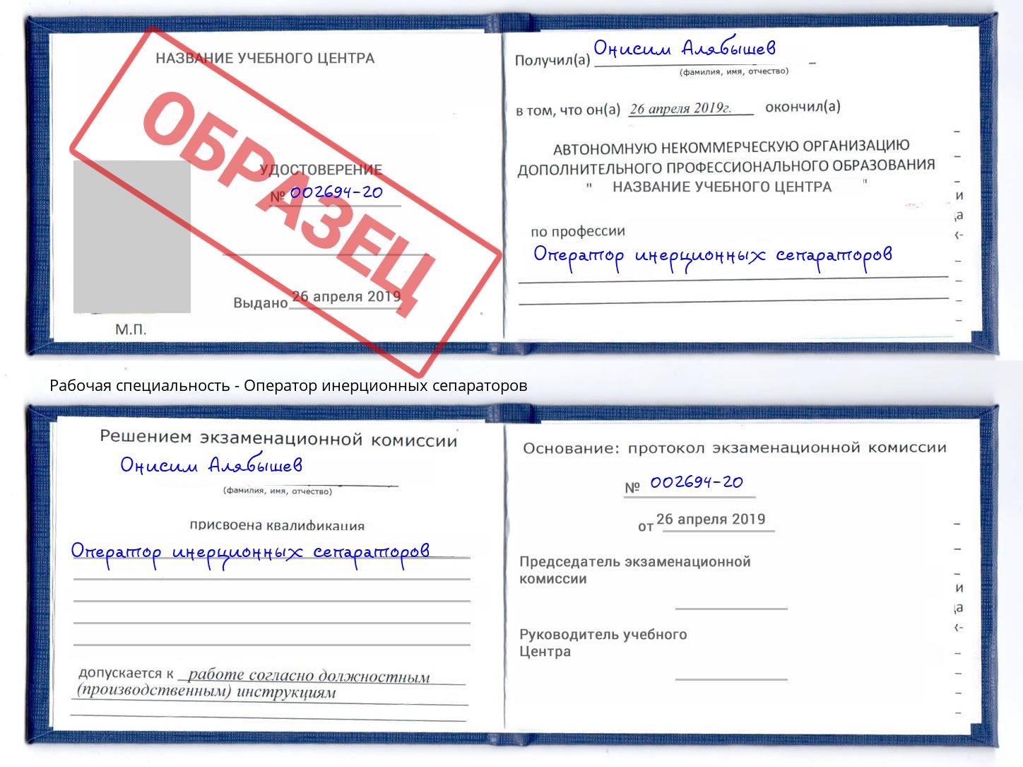 Оператор инерционных сепараторов Выборг