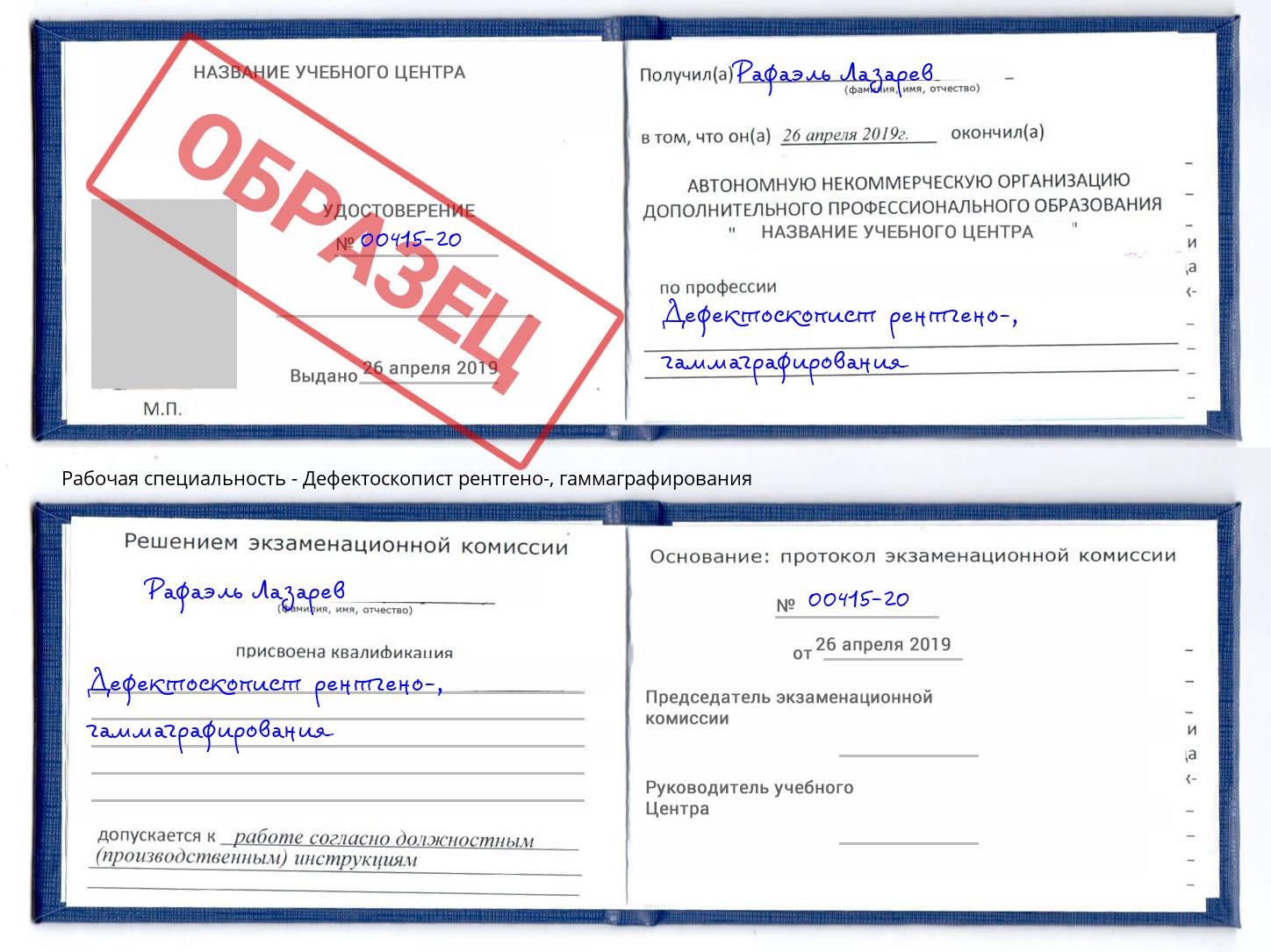 Дефектоскопист рентгено-, гаммаграфирования Выборг