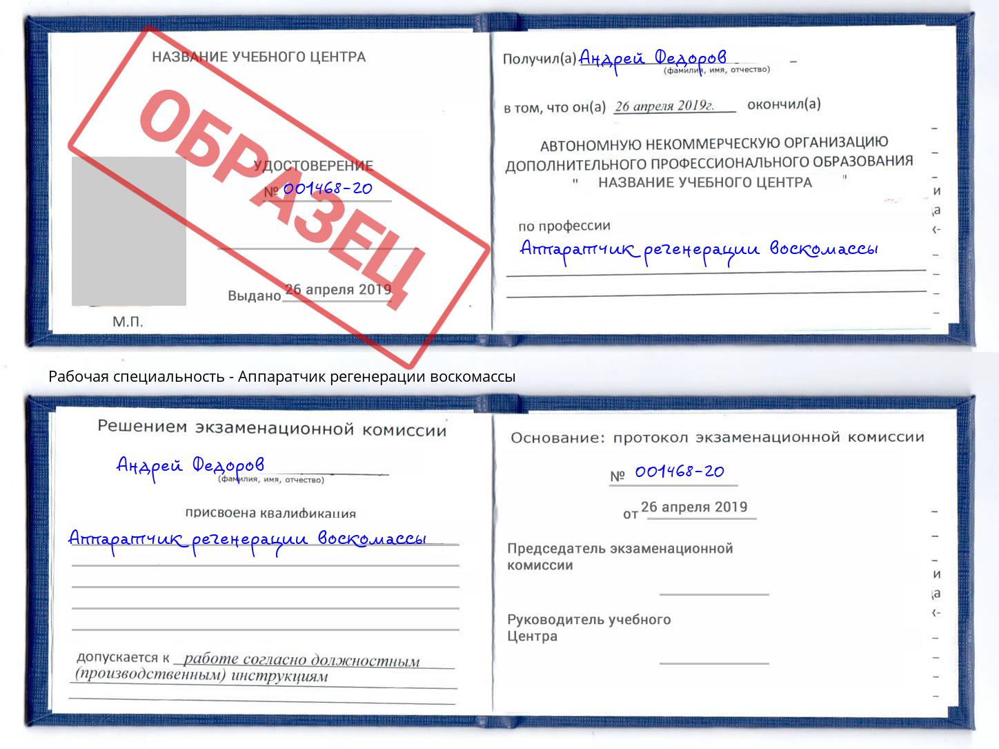 Аппаратчик регенерации воскомассы Выборг