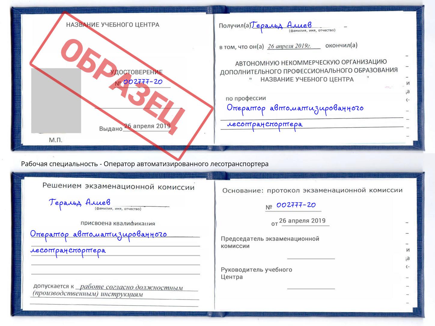 Оператор автоматизированного лесотранспортера Выборг