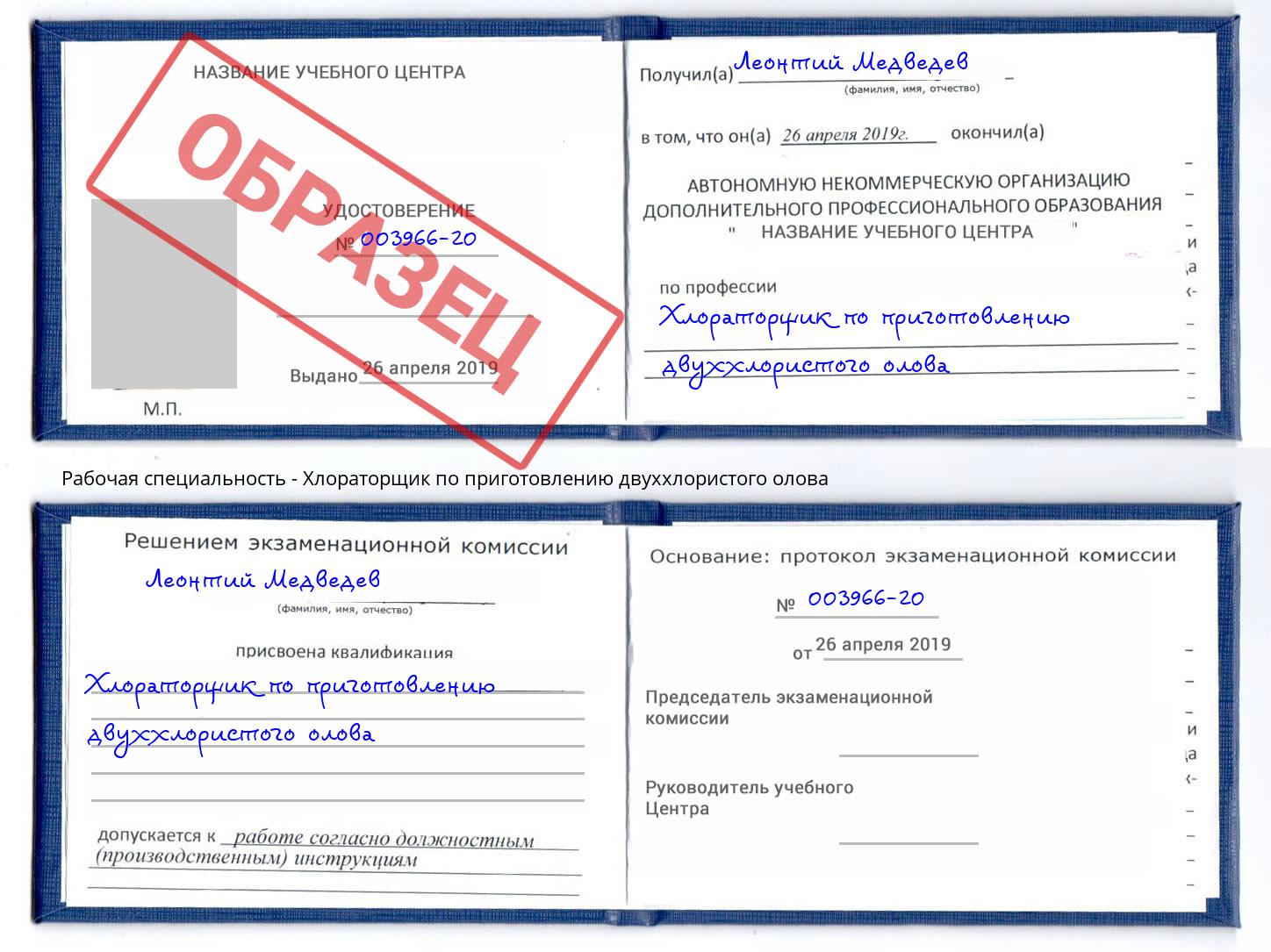 Хлораторщик по приготовлению двуххлористого олова Выборг
