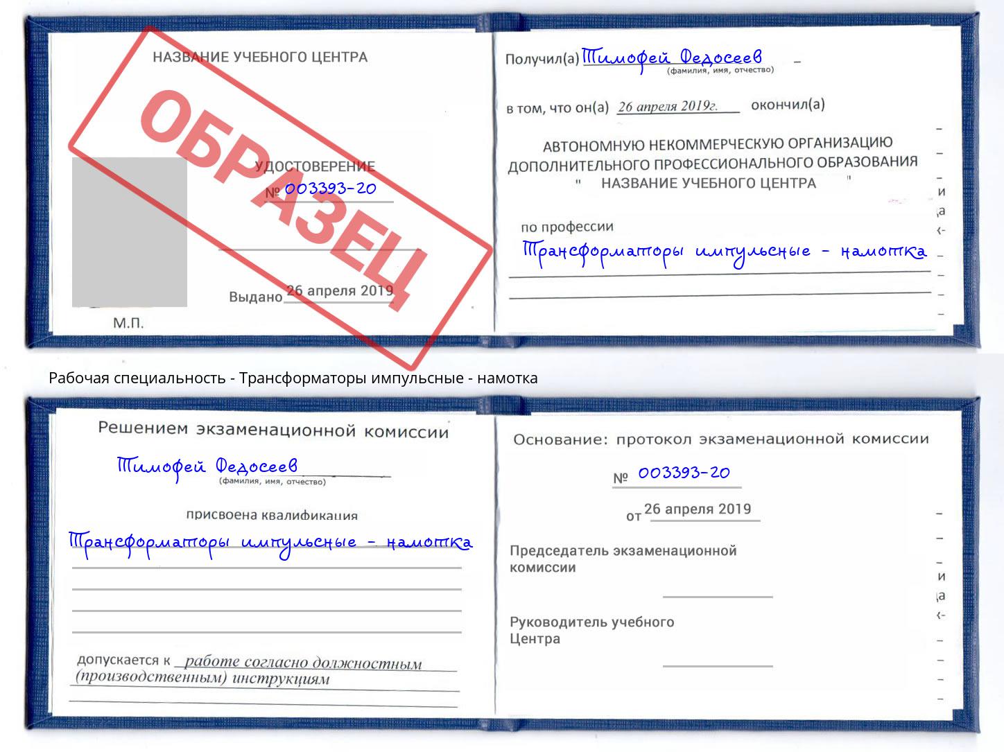 Трансформаторы импульсные - намотка Выборг