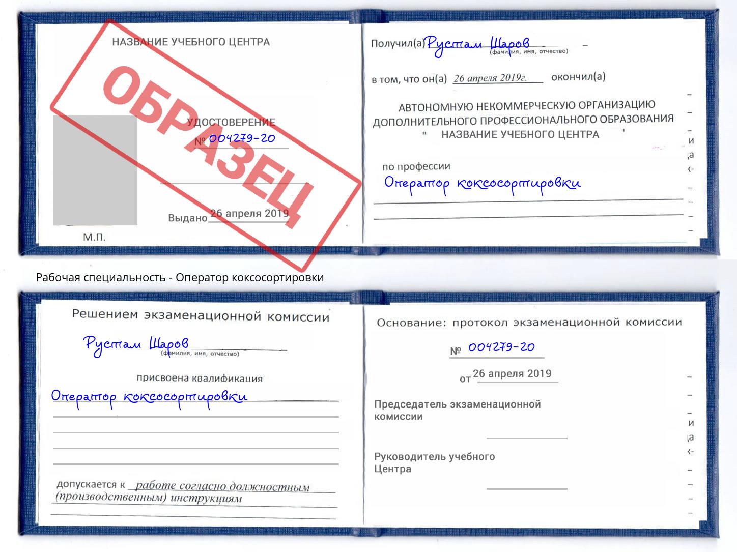 Оператор коксосортировки Выборг