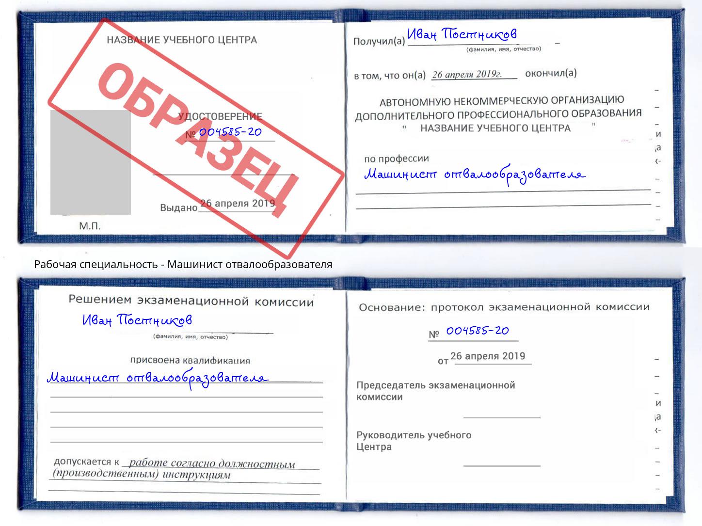 Машинист отвалообразователя Выборг