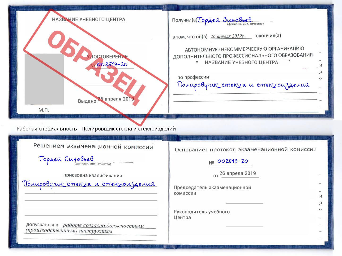 Полировщик стекла и стеклоизделий Выборг