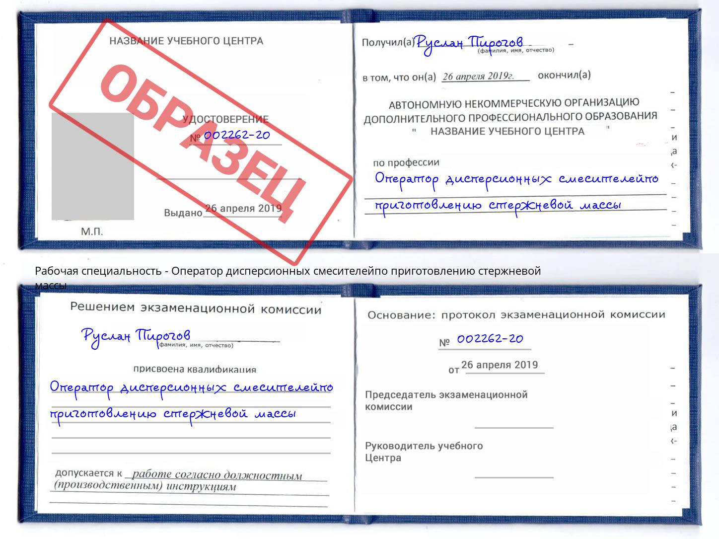 Оператор дисперсионных смесителейпо приготовлению стержневой массы Выборг