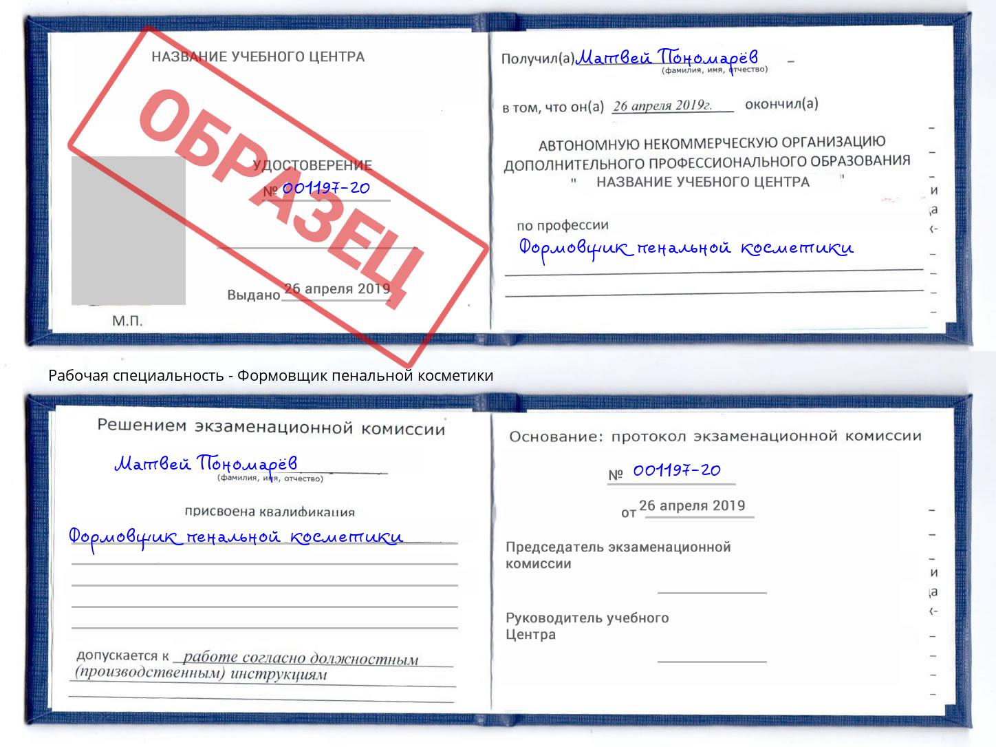 Формовщик пенальной косметики Выборг