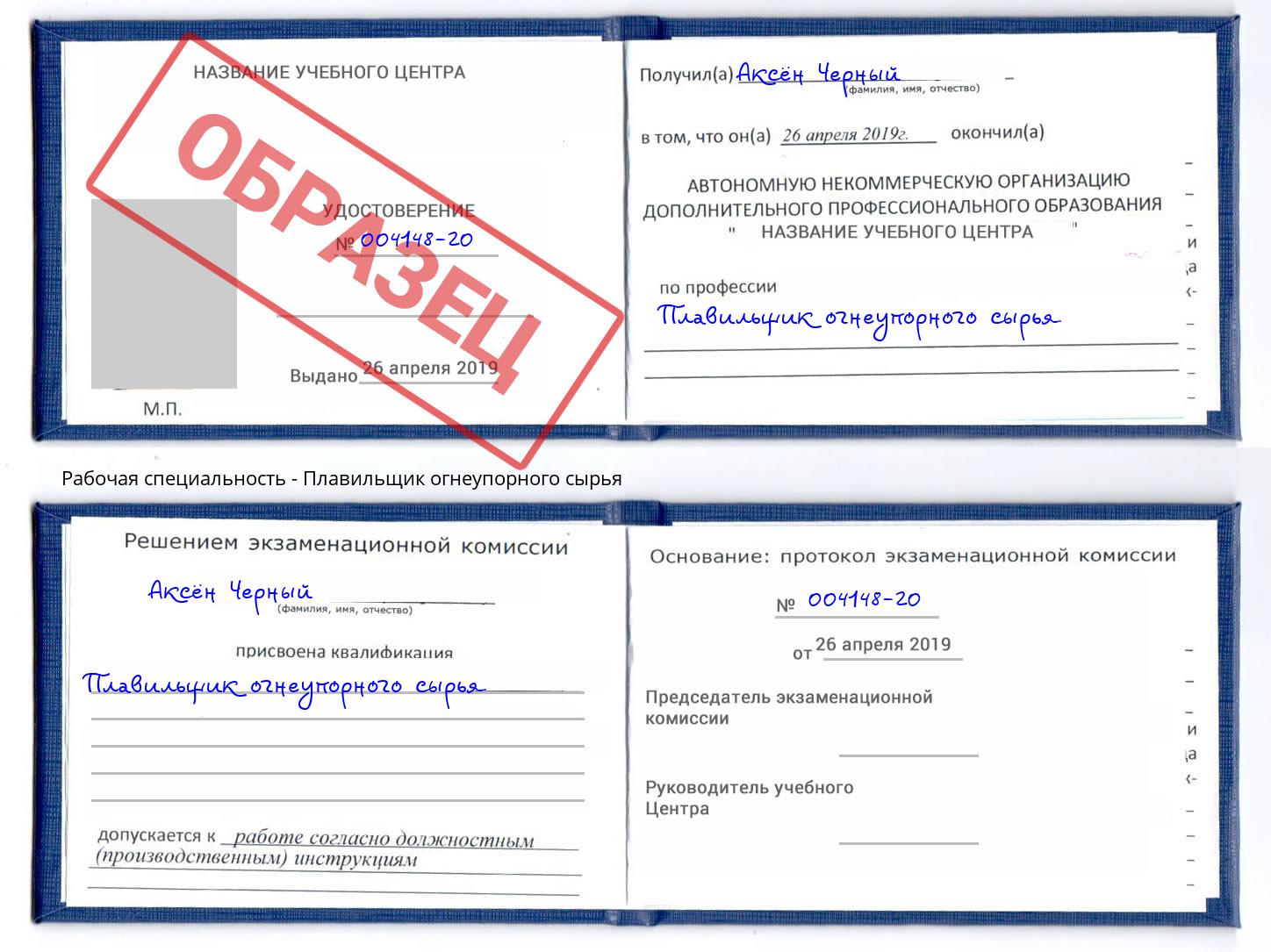 Плавильщик огнеупорного сырья Выборг