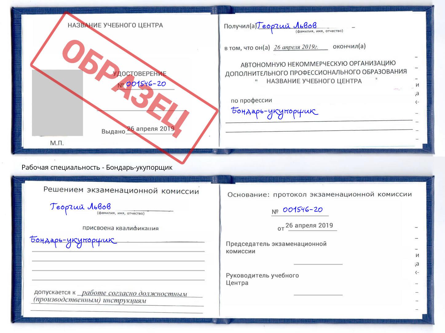 Бондарь-укупорщик Выборг