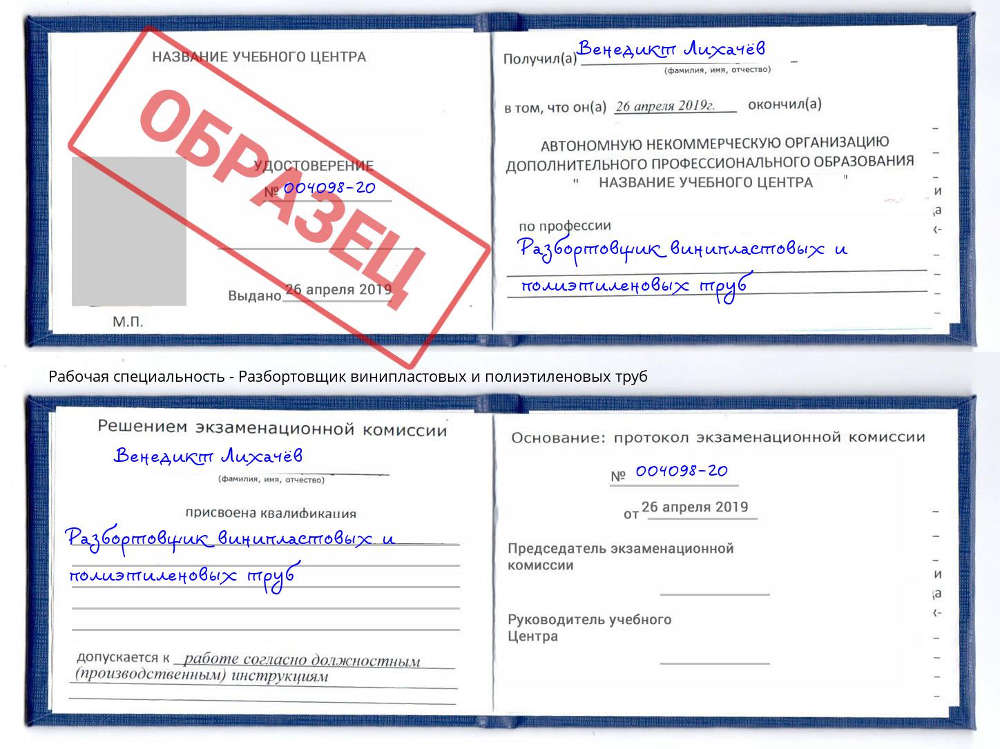Разбортовщик винипластовых и полиэтиленовых труб Выборг