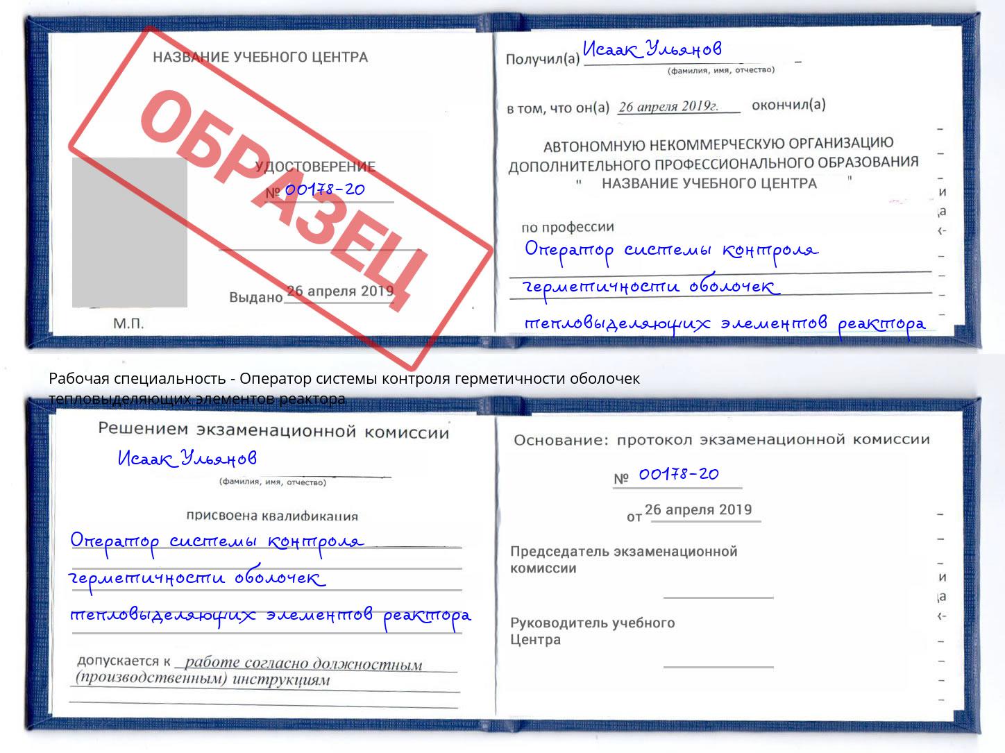 Оператор системы контроля герметичности оболочек тепловыделяющих элементов реактора Выборг
