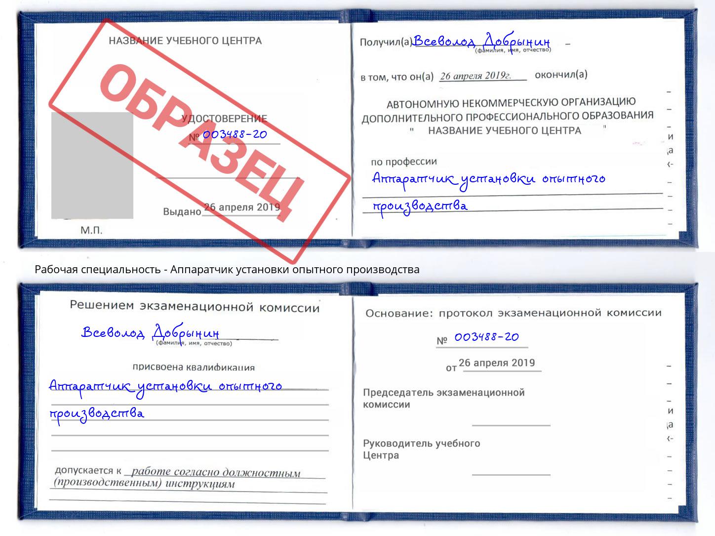 Аппаратчик установки опытного производства Выборг