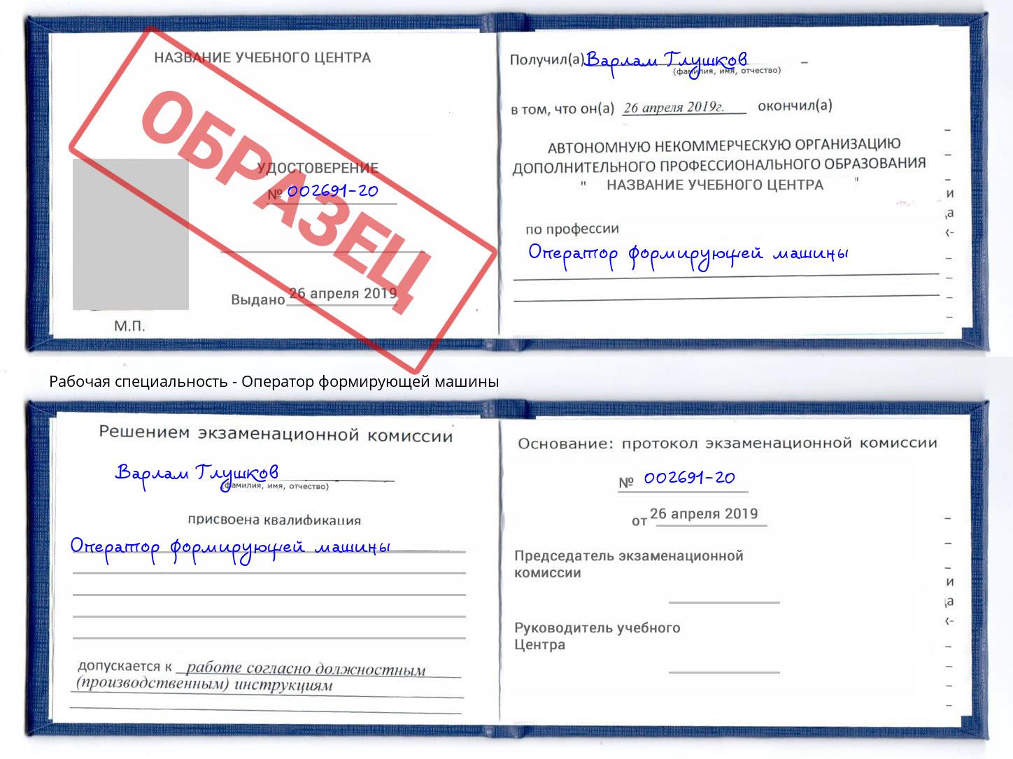Оператор формирующей машины Выборг