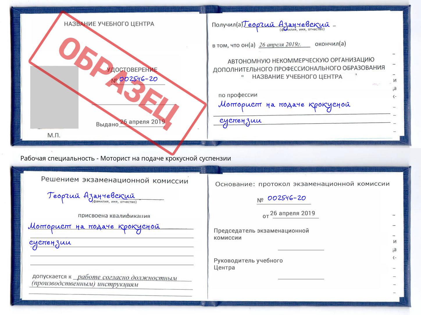 Моторист на подаче крокусной суспензии Выборг