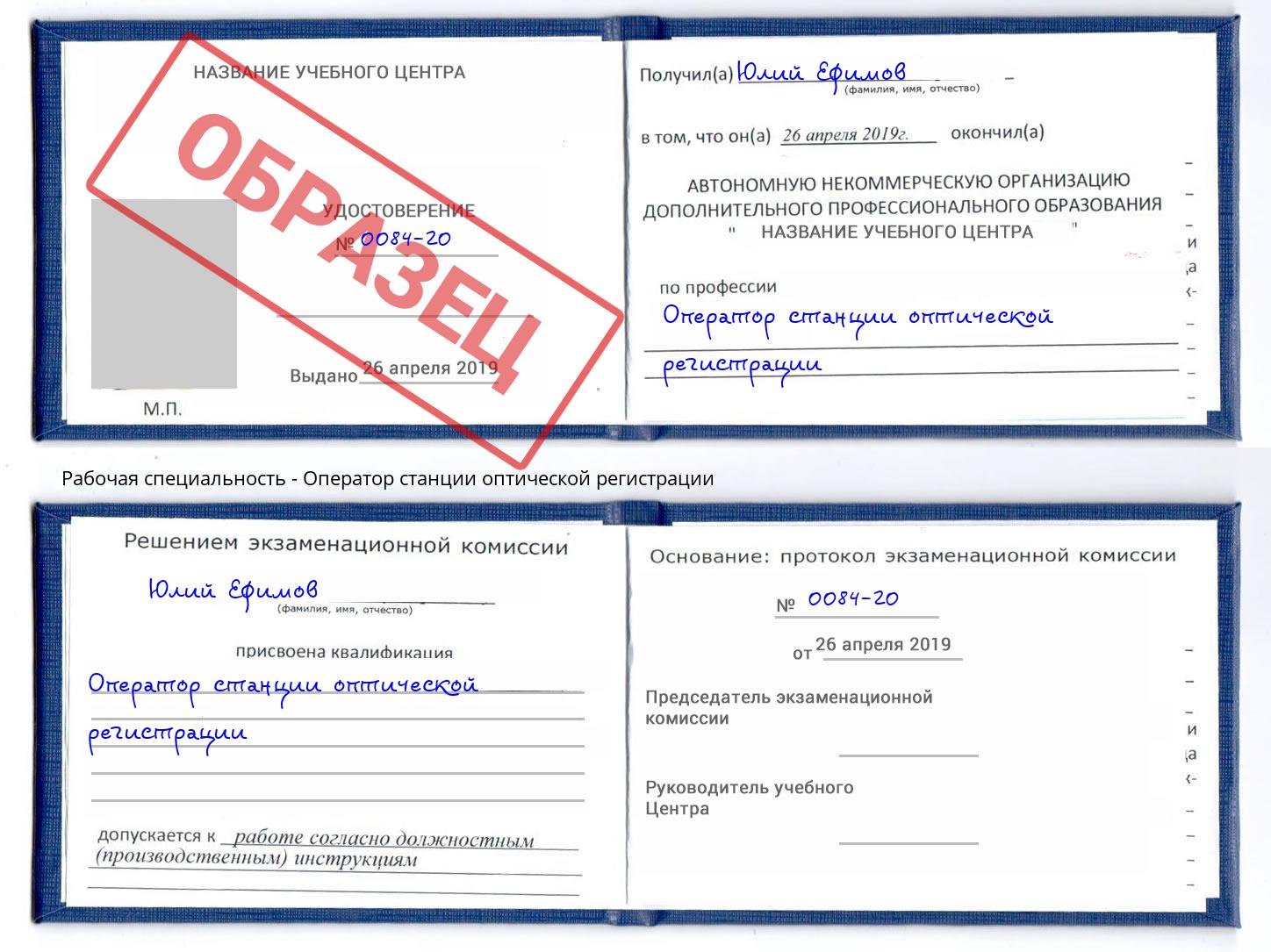Оператор станции оптической регистрации Выборг