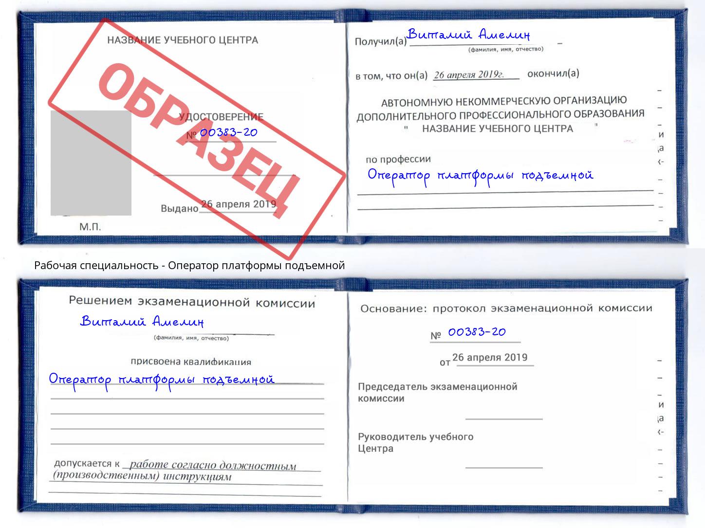 Оператор платформы подъемной Выборг