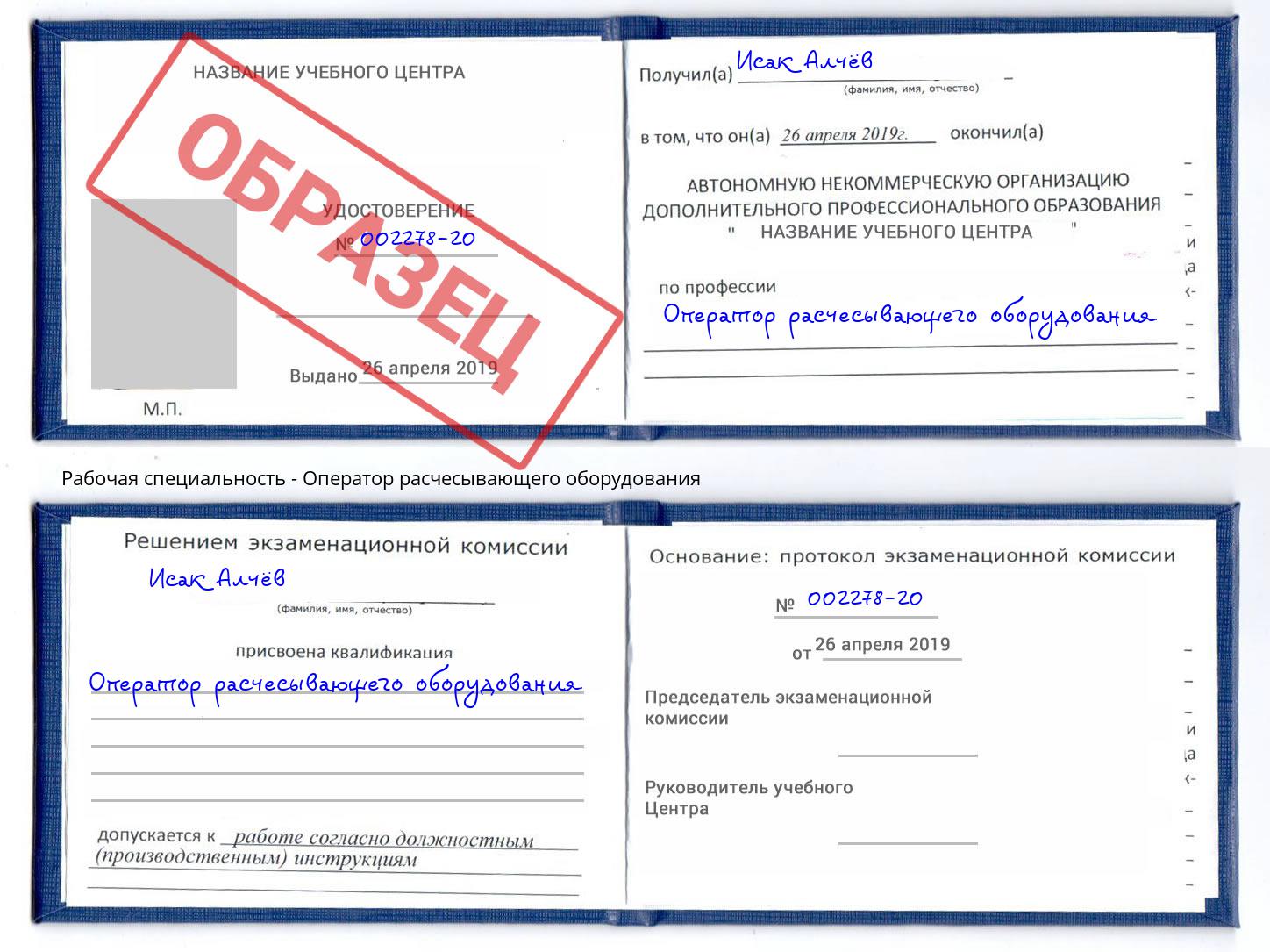 Оператор расчесывающего оборудования Выборг