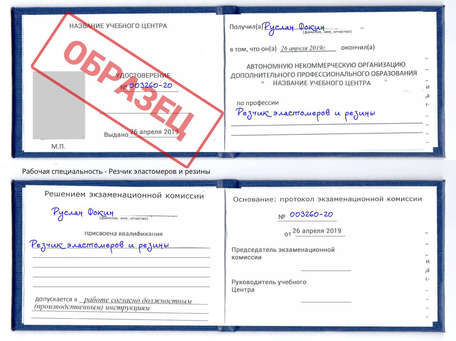 Резчик эластомеров и резины Выборг