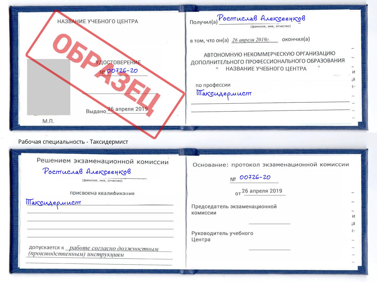 Таксидермист Выборг