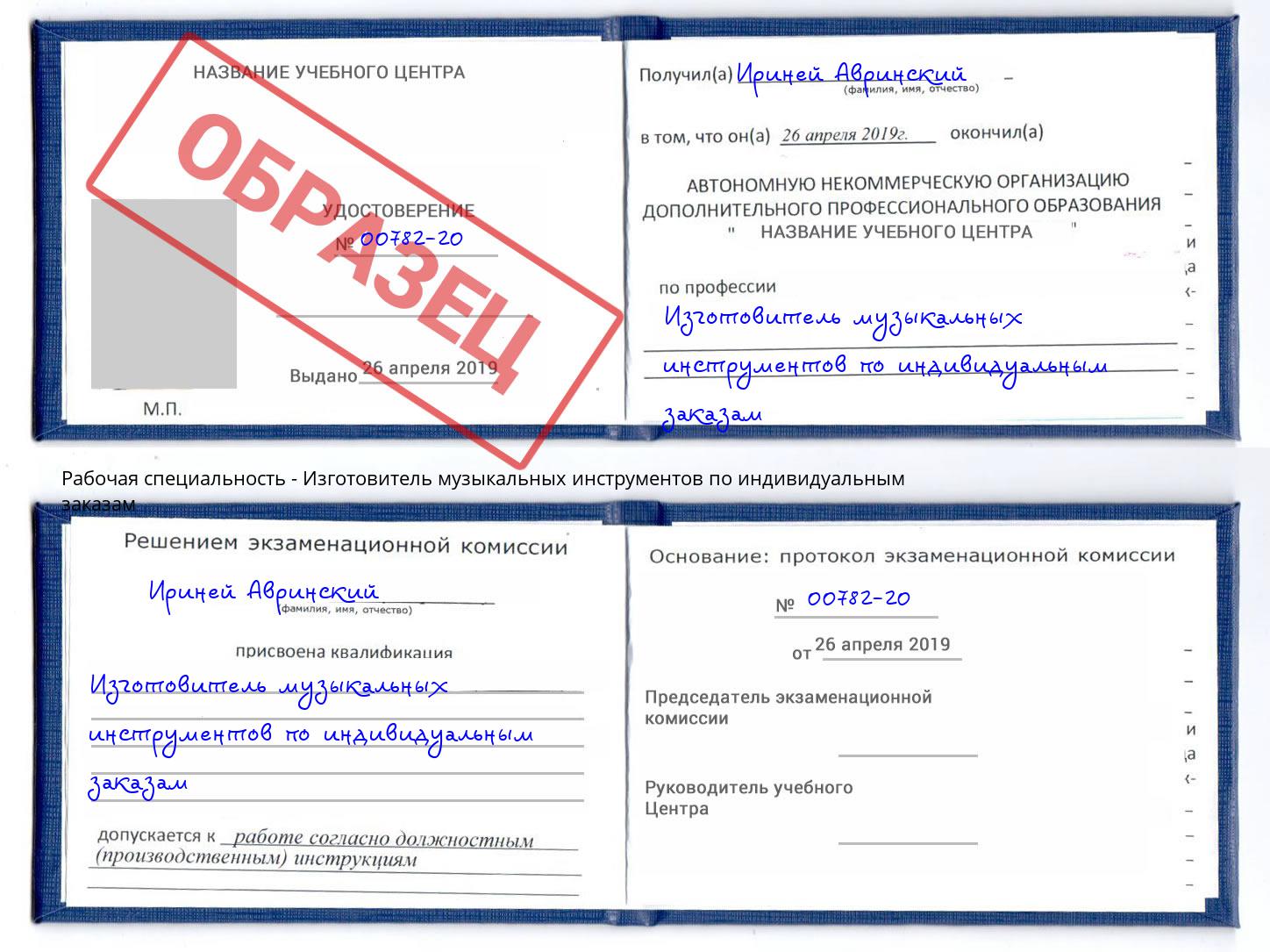 Изготовитель музыкальных инструментов по индивидуальным заказам Выборг