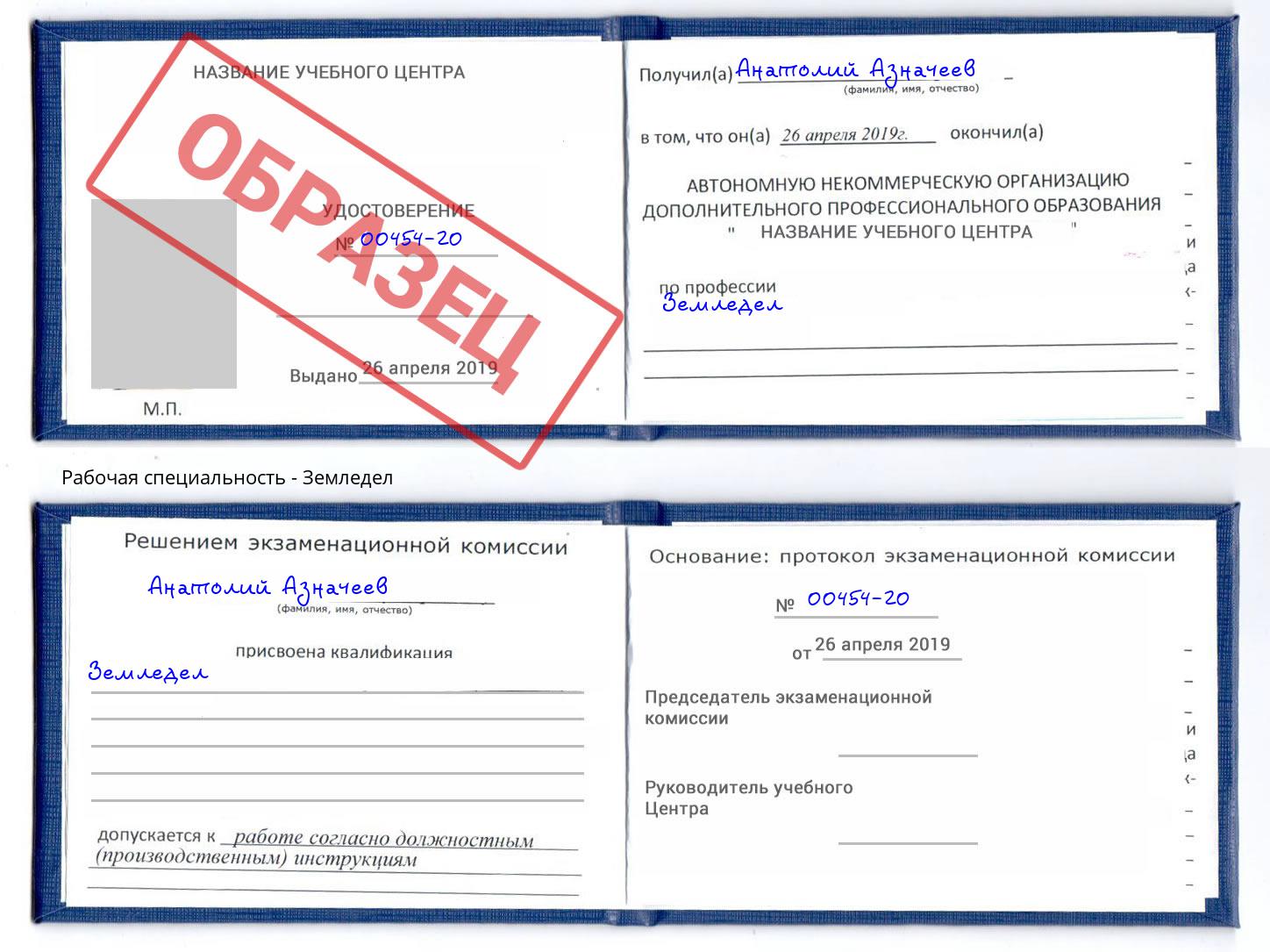 Земледел Выборг