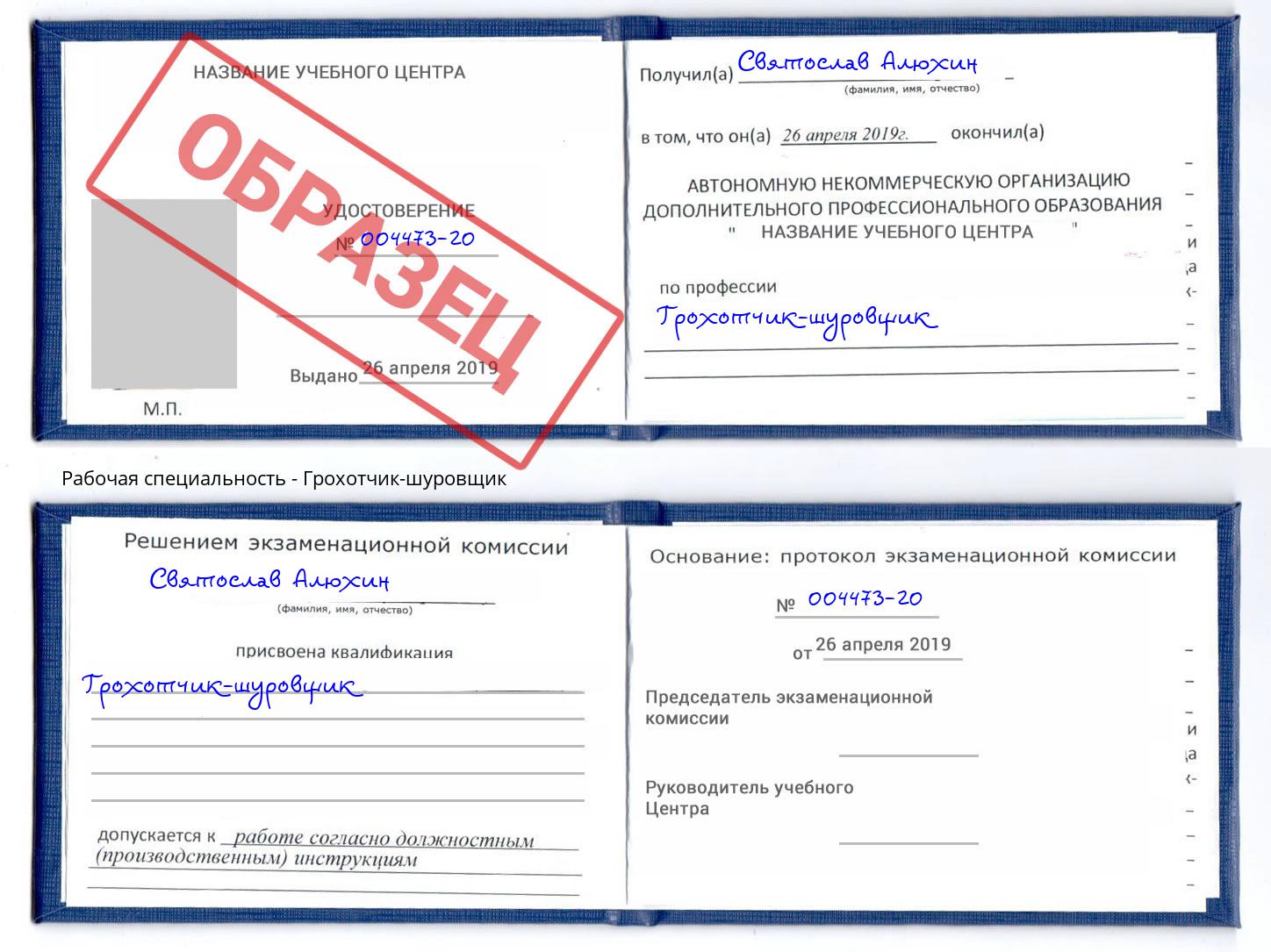 Грохотчик-шуровщик Выборг