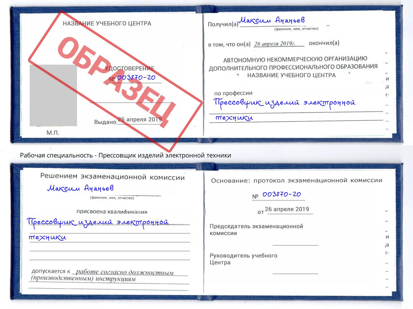 Прессовщик изделий электронной техники Выборг