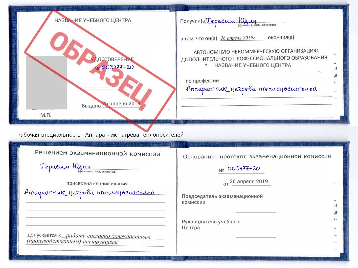 Аппаратчик нагрева теплоносителей Выборг